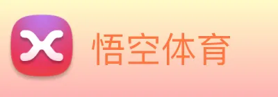 悟空体育 Logo